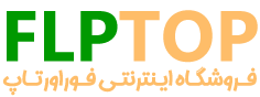 فوراور تاپ ، برترین نمایندگی مستقیم و کاملترین فروشگاه آنلاین اینترنتی محصولات فوراور